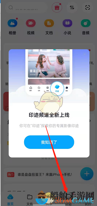 《百度网盘》专属印迹查看方法