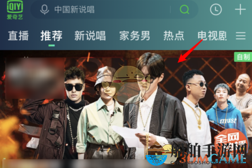 《爱奇艺》动感节拍模式开启方法