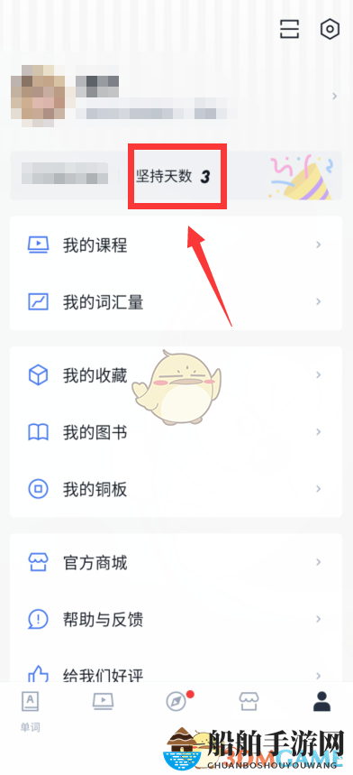 《百词斩》学习天数查看方法