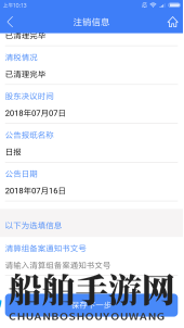《河南掌上登记》注销登记方法