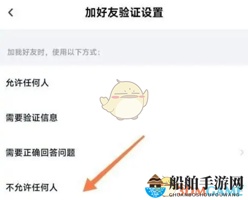 《百度网盘》不让别人添加我为好友方法