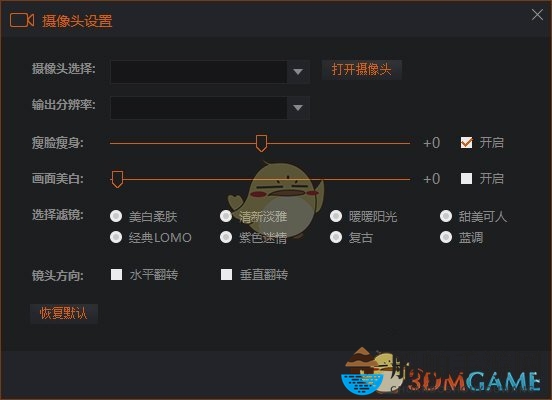 《斗鱼直播伴》摄像头设置方法教程