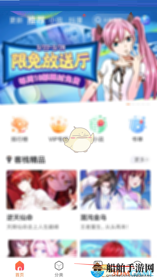 《漫客栈》底部信息显示设置方法