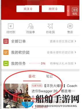 《洋码头》收藏自己喜欢的商品方法