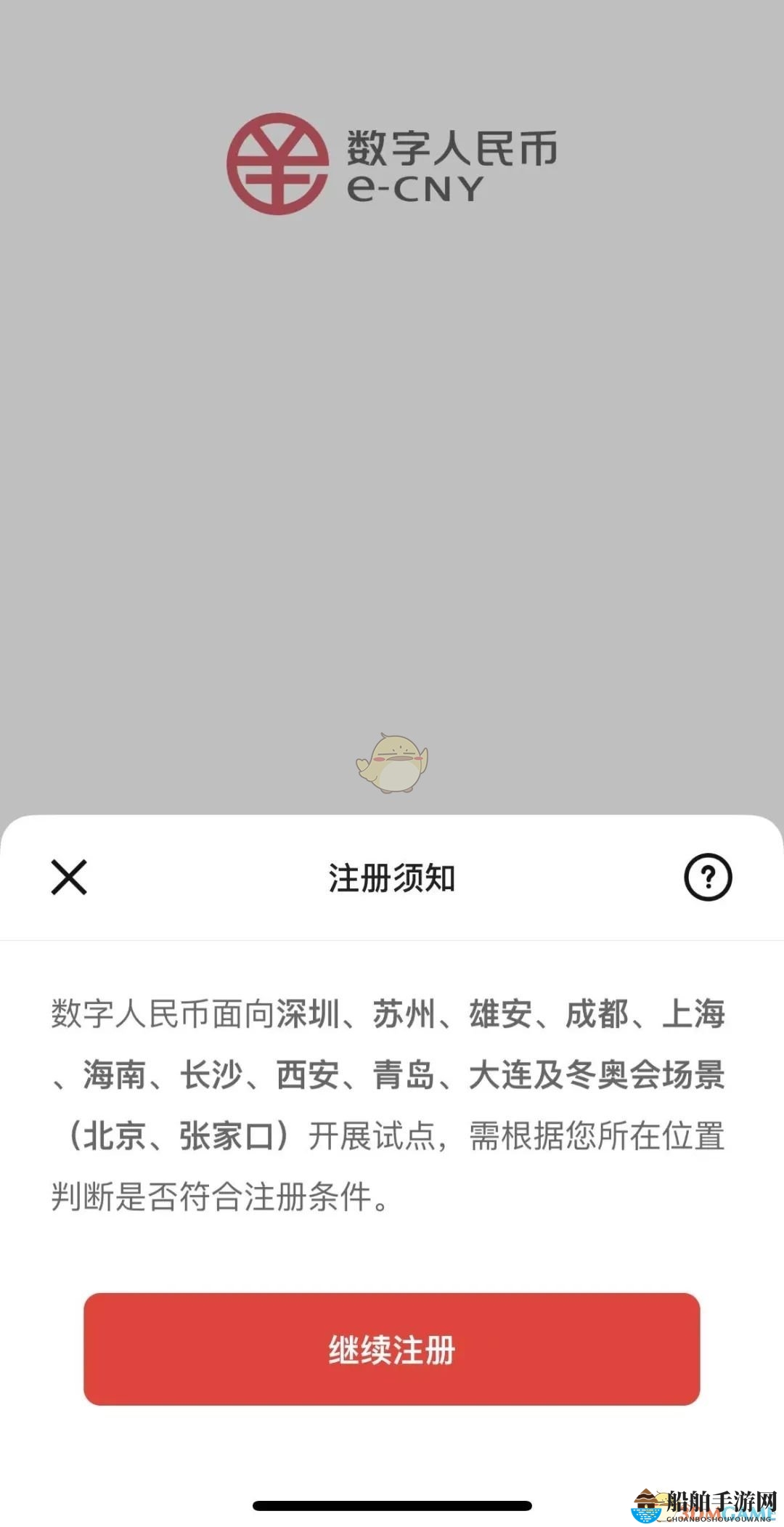 《数字人民币试点版》支持城市介绍