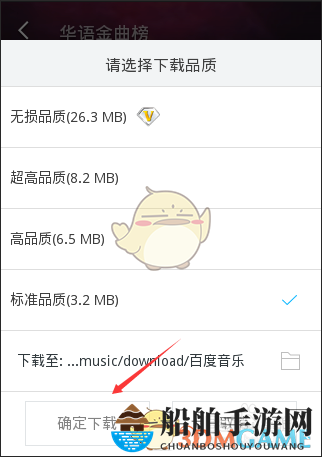 《百度音乐》下载歌曲方法介绍