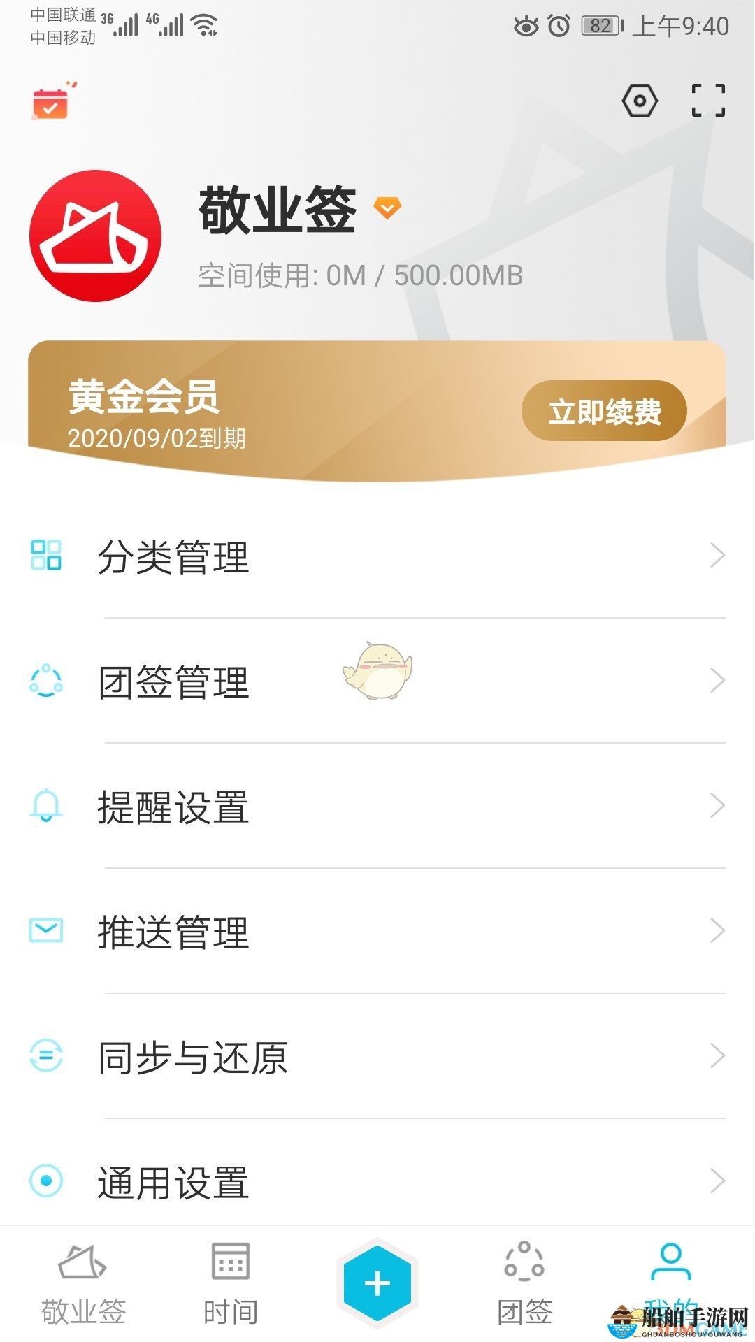 《敬业签》短信提醒设置方法