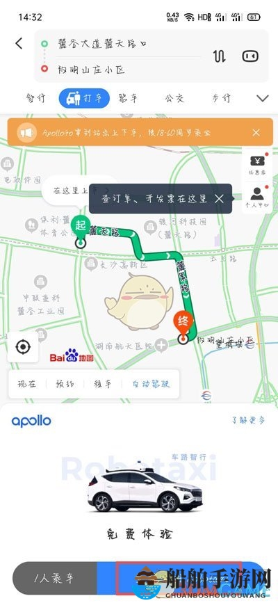 《百度地图》预约无人驾驶出租车流程