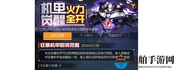 红警OL手游狂暴机甲即将觉醒究竟有何含义