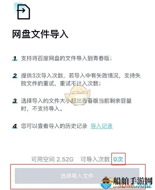 《百度网盘青春版》导入次数用完解决办法