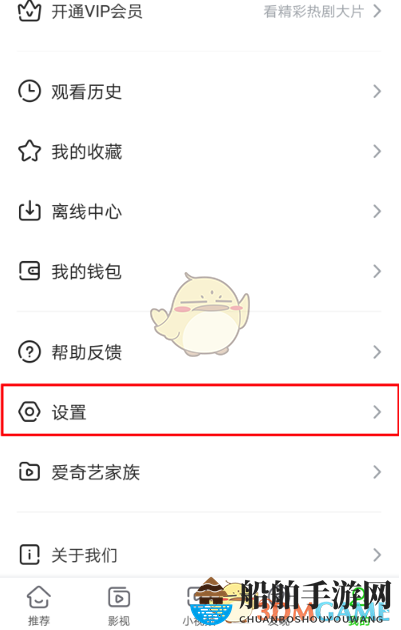 《爱奇艺极速版》账号注销方法