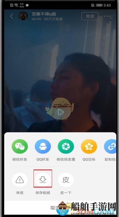 《皮皮虾》视频保存方法