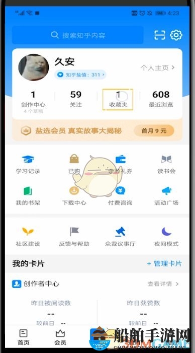 《知乎》隐藏收藏夹方法