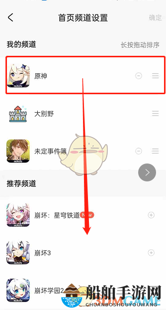 《米游社》频道调整技巧