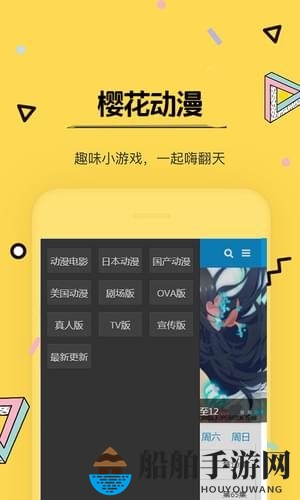 《樱花动漫》官方正版app下载
