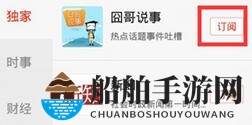 《新浪新闻》个性化订阅方法