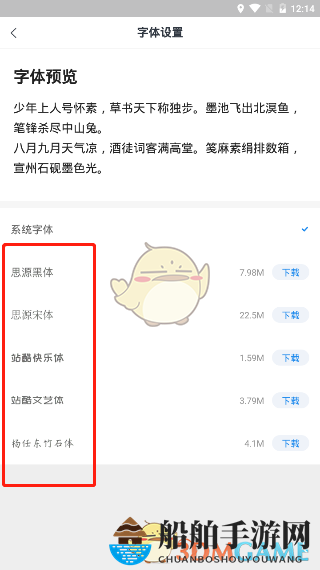 《米读小说》修改字体样式方法