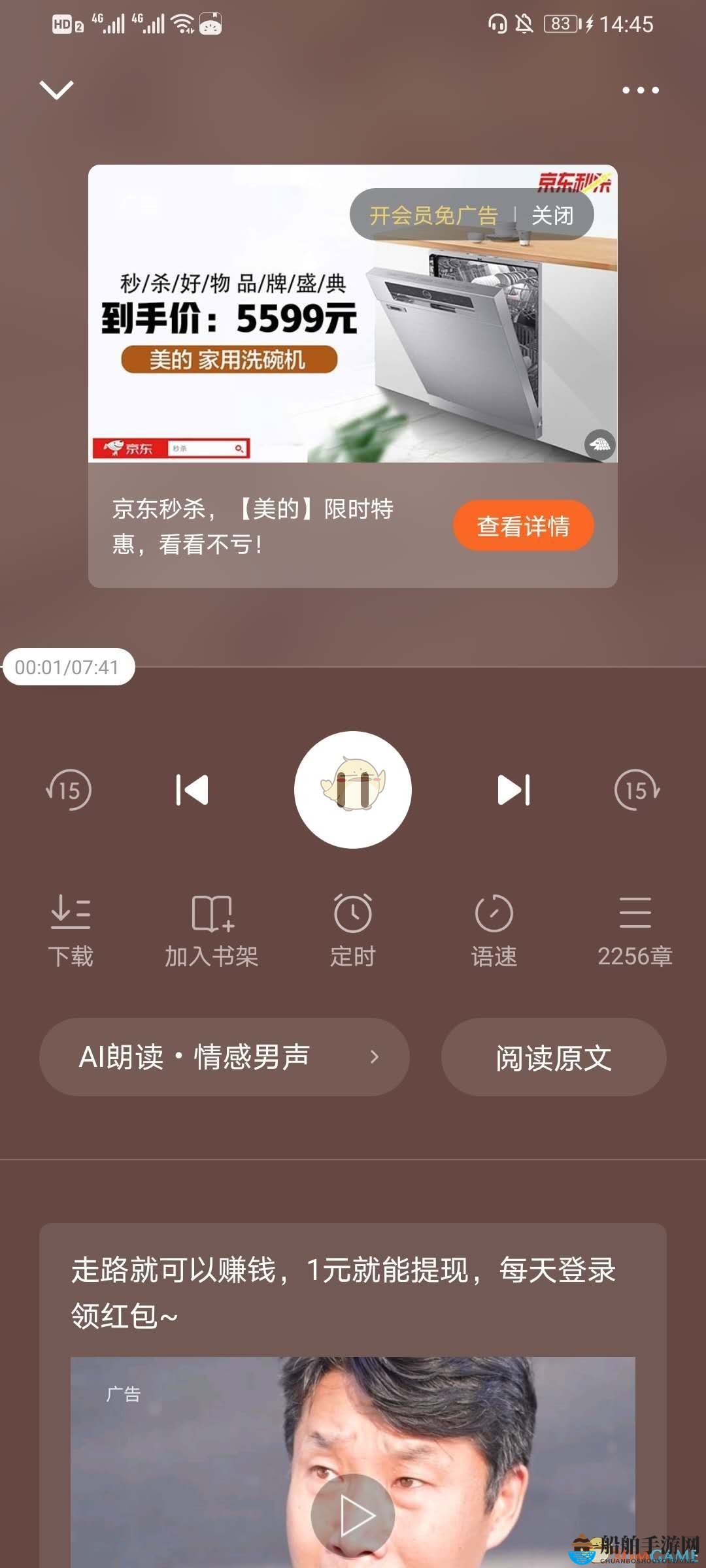 《番茄小说》听书自动停止播放解决办法