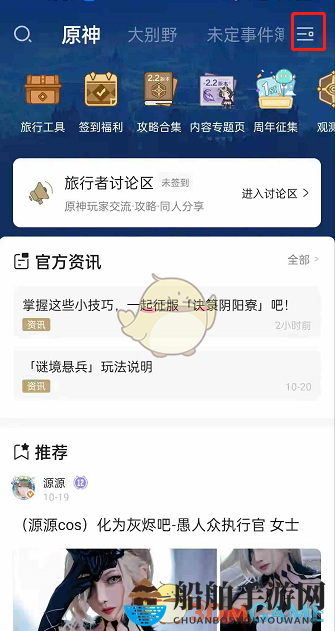 《米游社》频道调整技巧