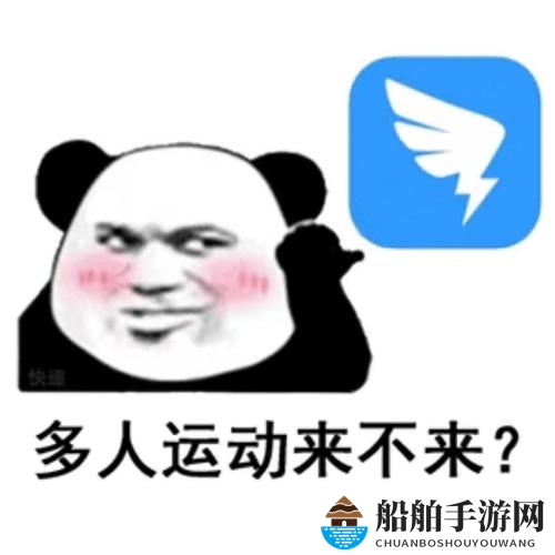 多人运动来不来表情包分享
