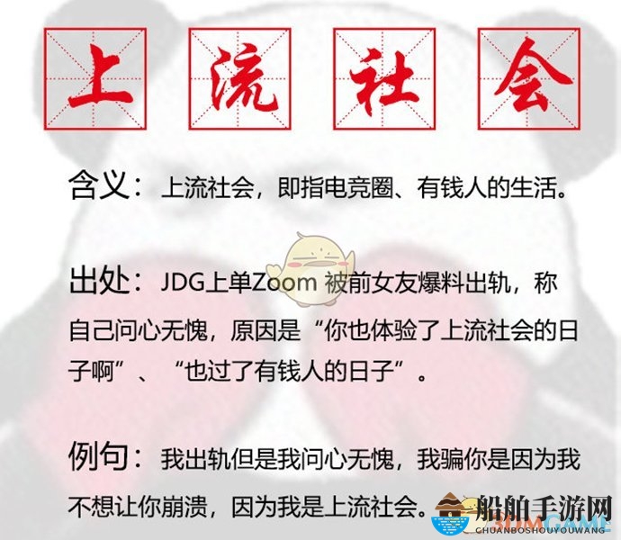 上流社会上单什么梗