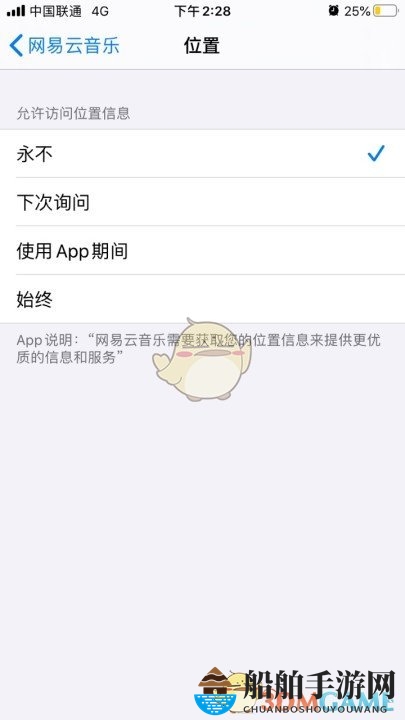 《网易云音乐》一起听歌位置关闭方法