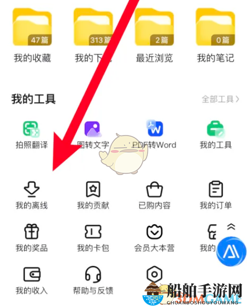 《百度文库》下载文档查看方法