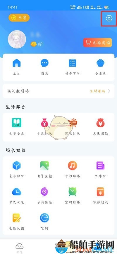 《最美天气》字体设置教程