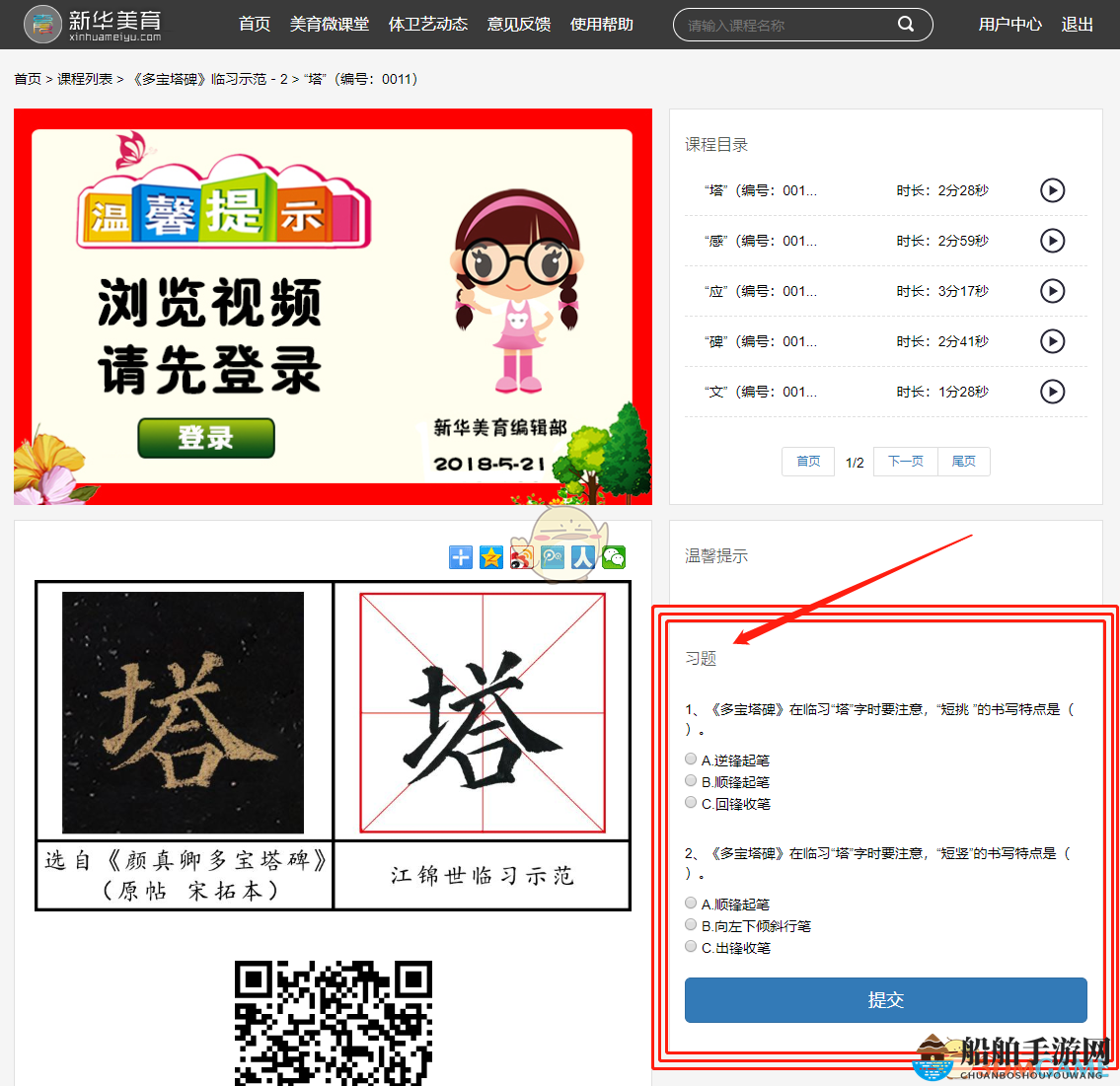 《新华美育》作业上传提交方法