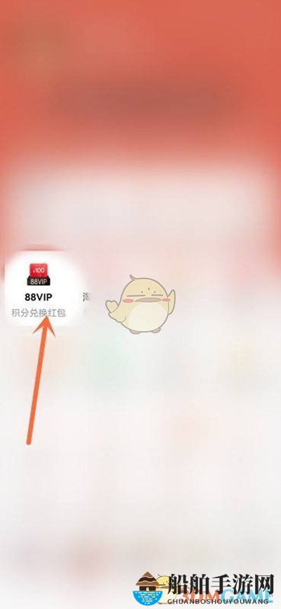 《淘宝》88vip领取夸克会员方法