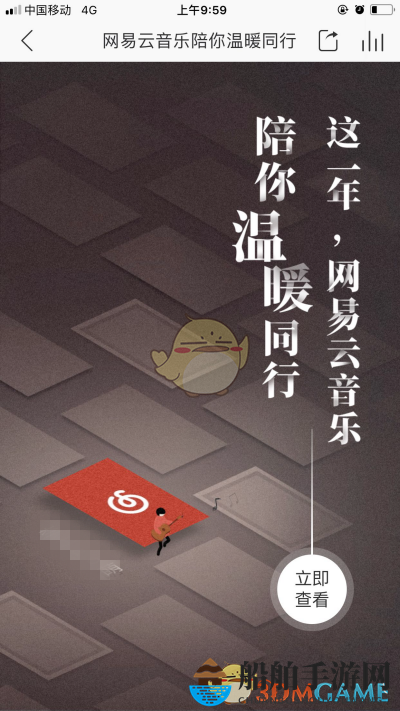 《网易云音乐》你的2017年度听歌报告查询方法及地址