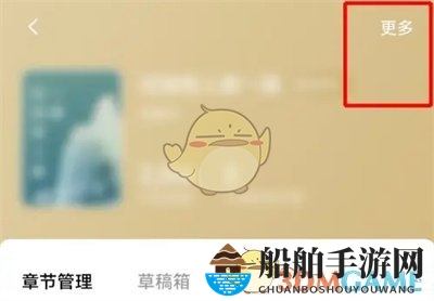 《番茄小说》修改作品名字方法
