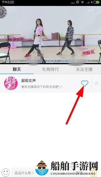 《熊猫TV》如何关注主播的方法介绍