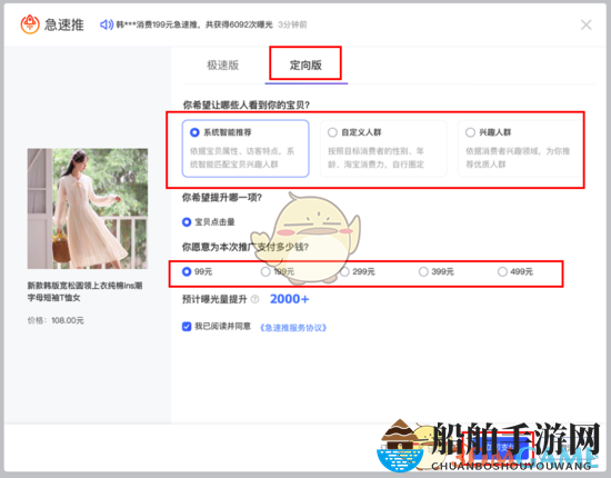 《淘宝》极速推功能作用介绍