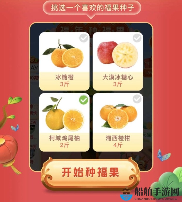 《淘宝》福年种福果活动水果介绍
