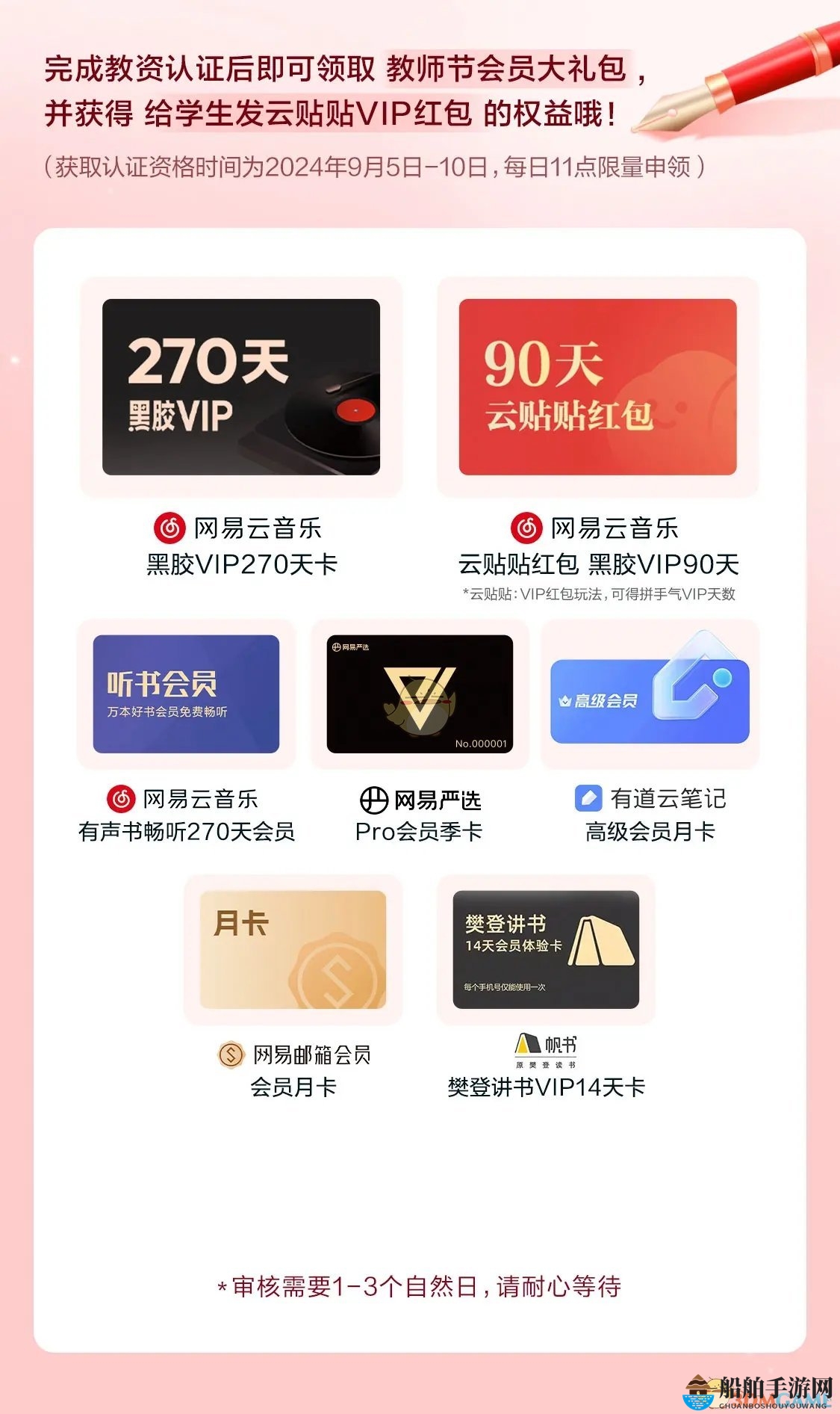 《网易云音乐》教师节免费领会员活动入口2024