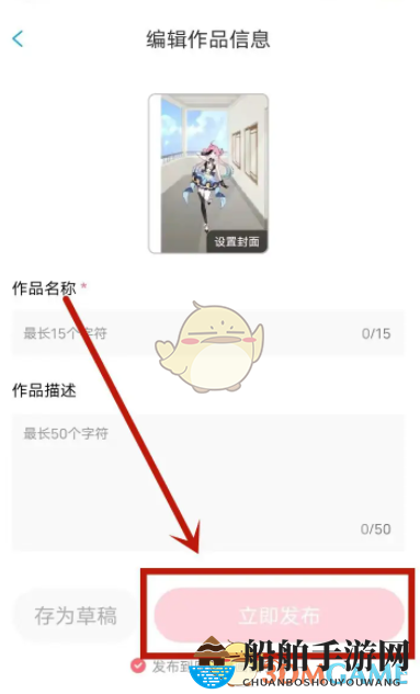《漫画台》发布作品方法