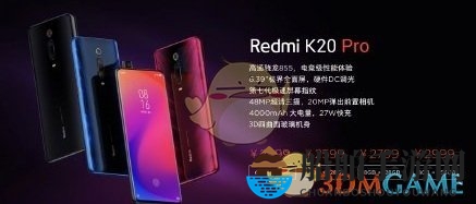 红米K20Pro配置特点介绍