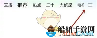 《爱奇艺》导航栏设置指南