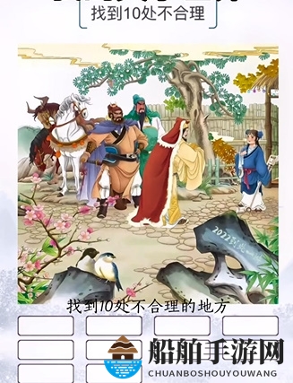 《我的文字世界》三顾茅庐找到10处不合理通关攻略