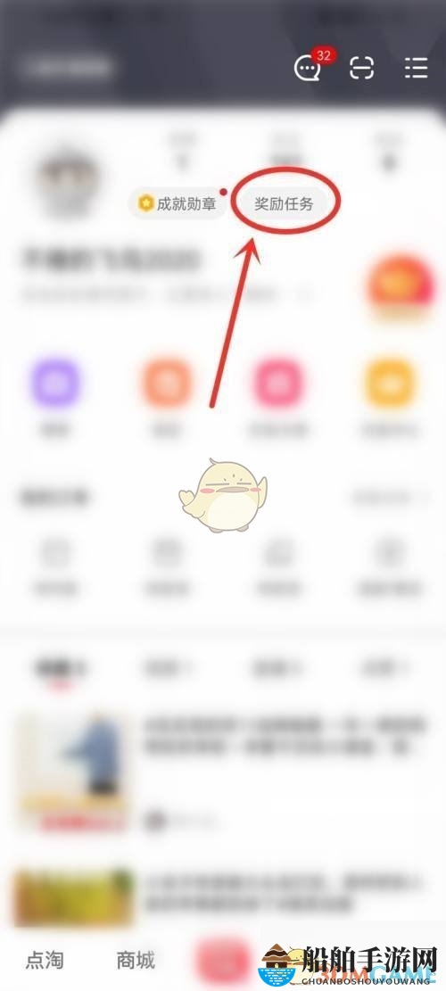 《点淘》设置兴趣标签方法