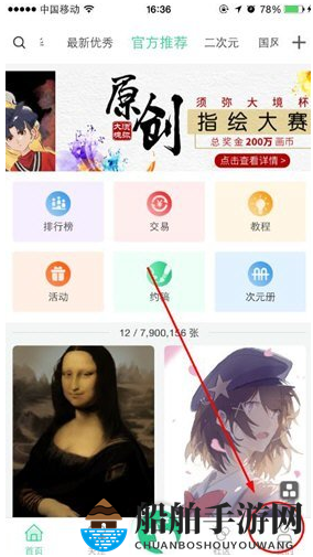 《画吧》头像更换教程