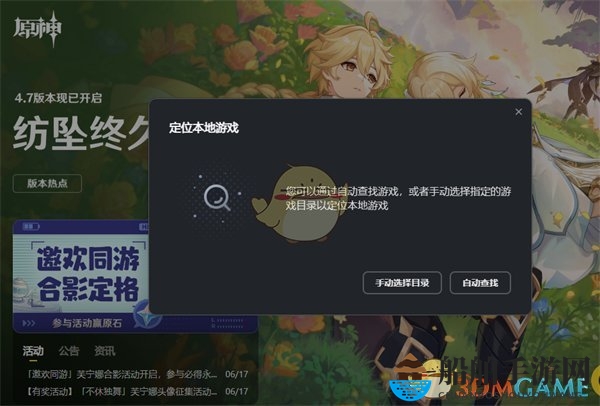 《米哈游启动器》无法关联游戏解决办法