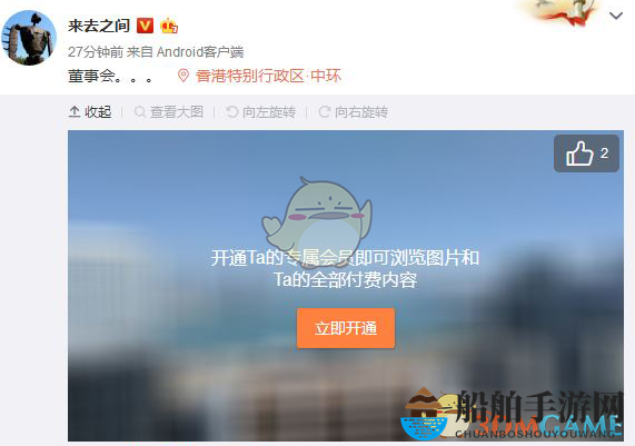 新浪微博付费图片功能截图