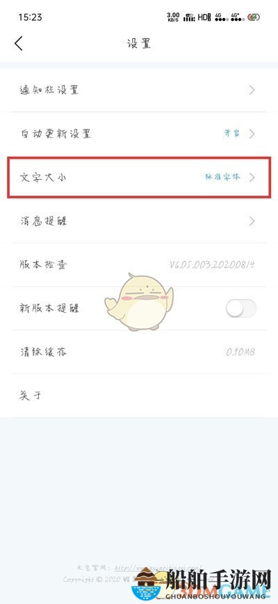 《最美天气》字体设置教程