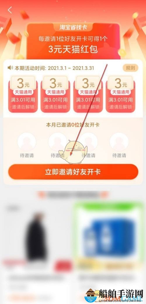 《淘宝》邀请好友开通省钱卡方法