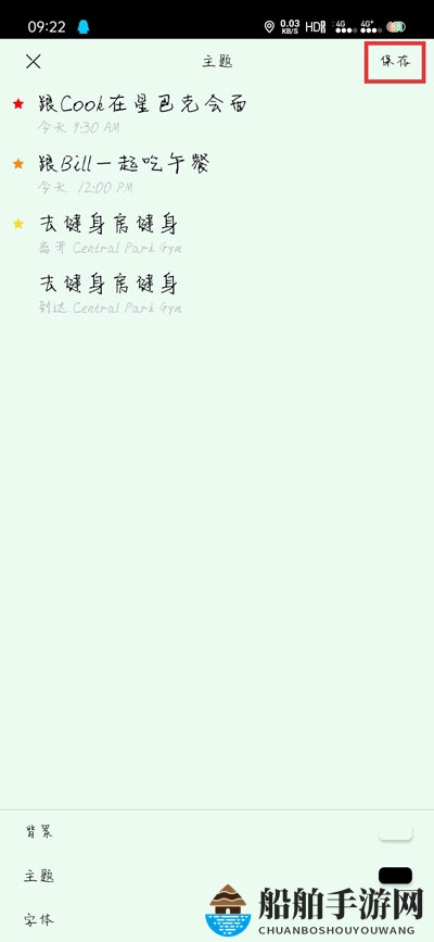 《极简待办》主题颜色更换教程