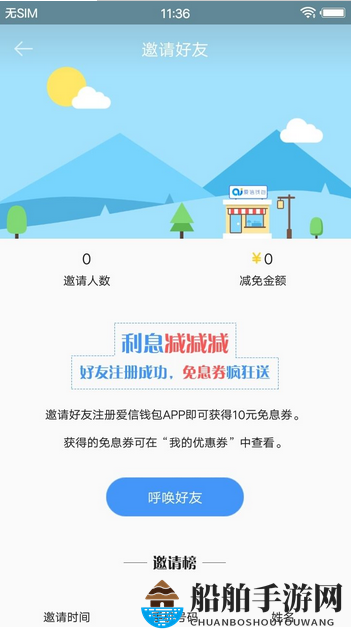 《爱信钱包》审核规则说明介绍