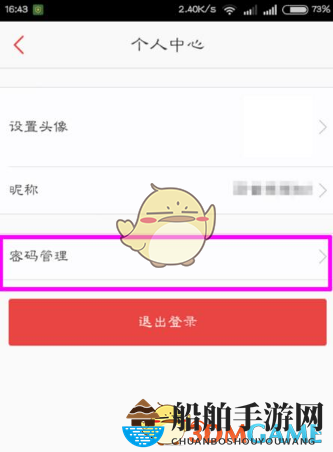 《百度钱包》修改支付密码方法