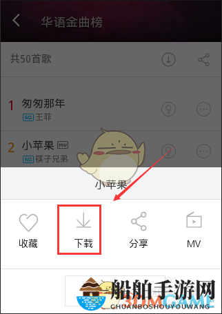 《百度音乐》下载歌曲方法介绍
